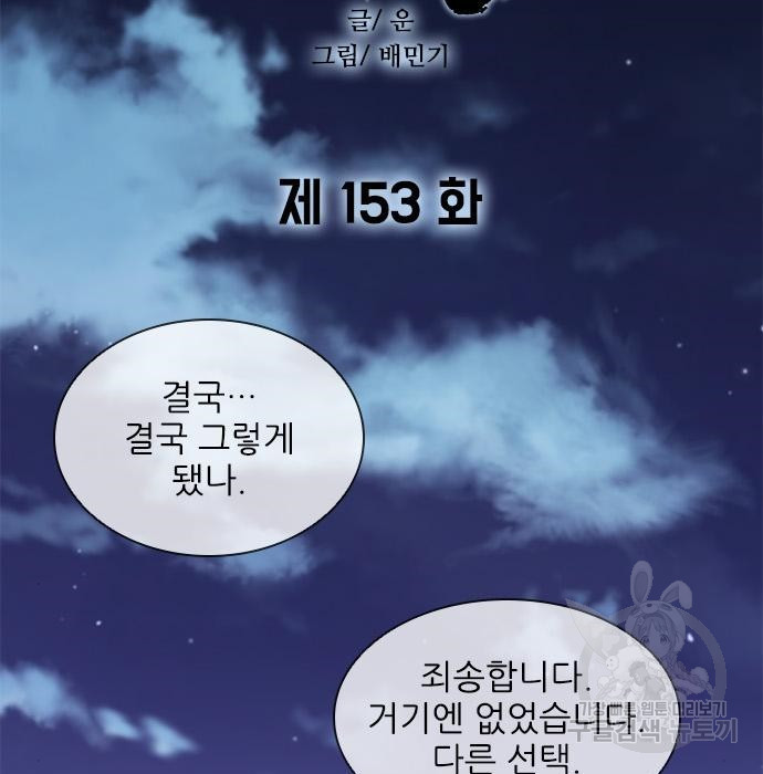 무사만리행 153화 - 웹툰 이미지 5