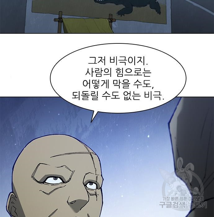 무사만리행 153화 - 웹툰 이미지 7