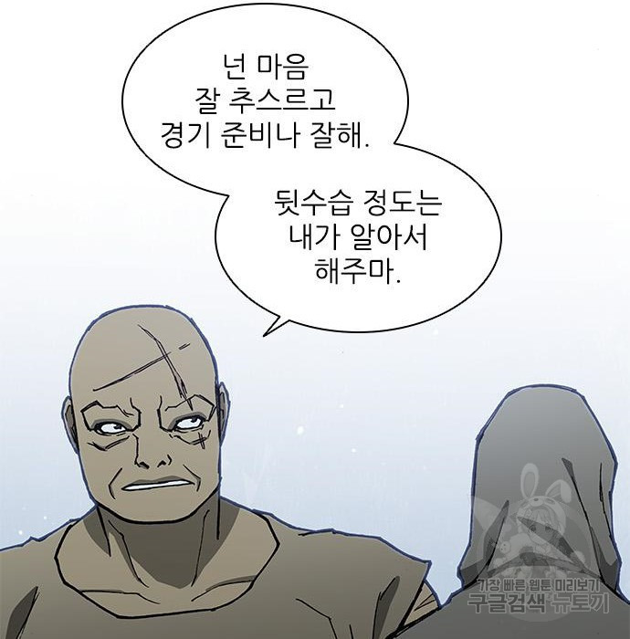 무사만리행 153화 - 웹툰 이미지 26