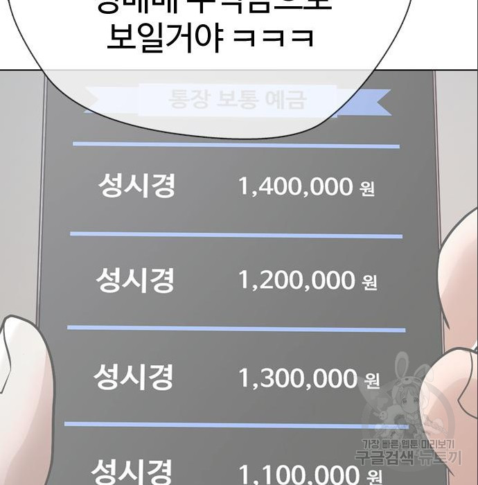 간첩 18세 38화 - 웹툰 이미지 209