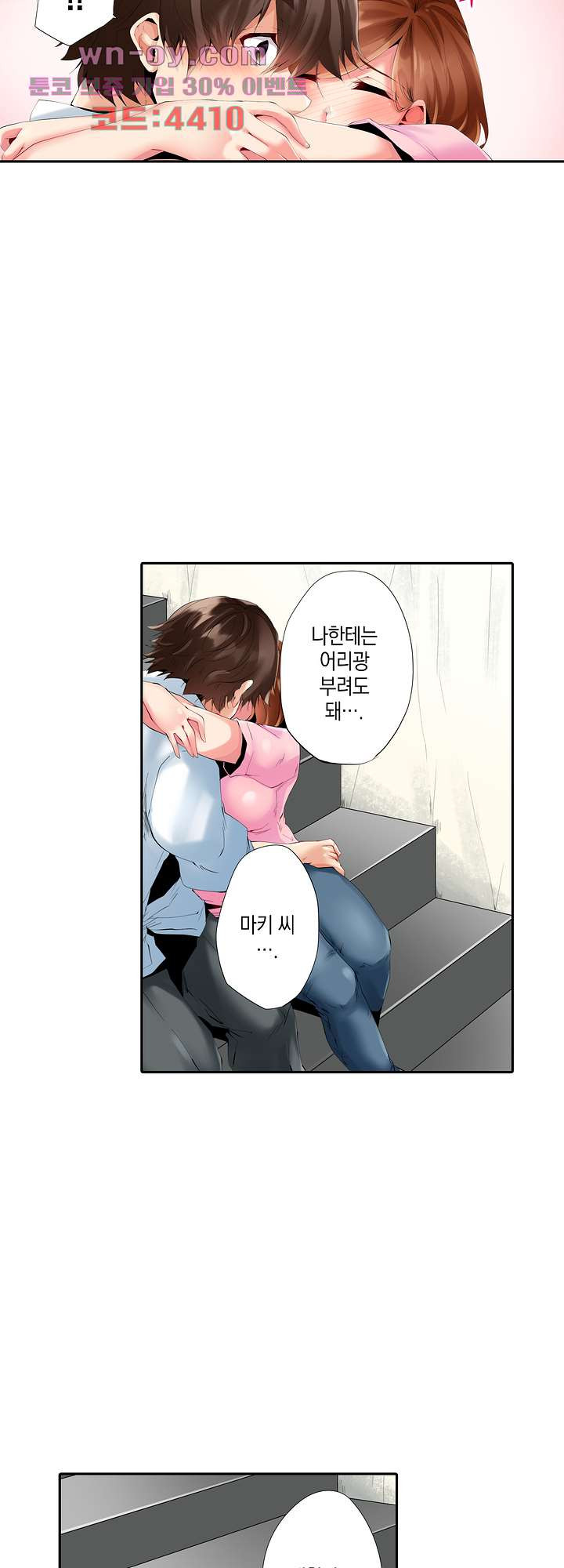 부부의 침실에서 불륜하는 유부녀의 기록 21화 - 웹툰 이미지 19