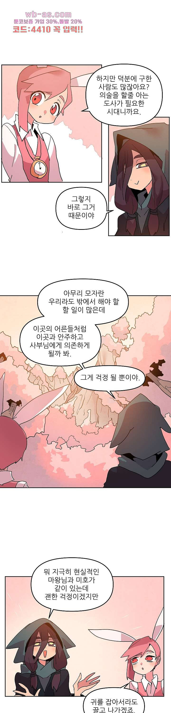 재건! 마왕성 59화 - 웹툰 이미지 5