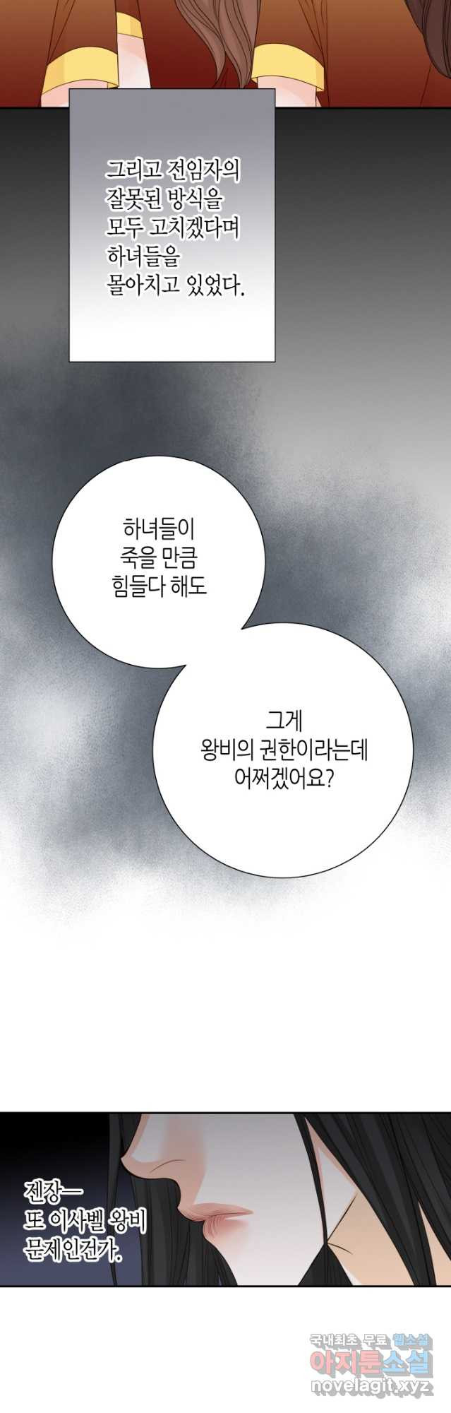 그녀, 비밀의 군주 118화 - 웹툰 이미지 9