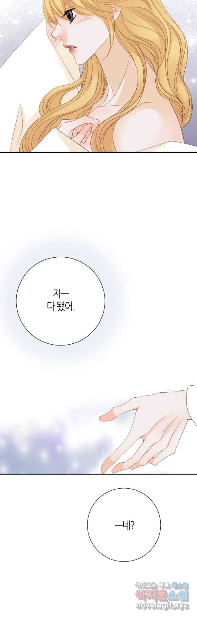 그녀, 비밀의 군주 118화 - 웹툰 이미지 19