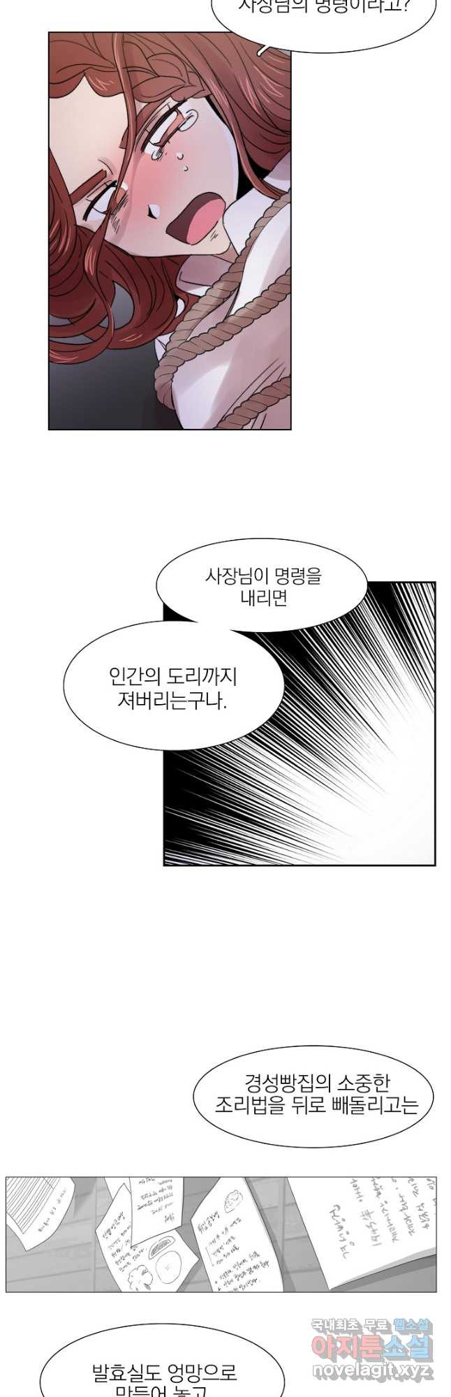 경성빵집 112화 - 웹툰 이미지 6