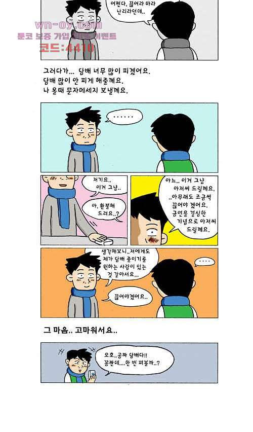 순정만화 17화 - 웹툰 이미지 10