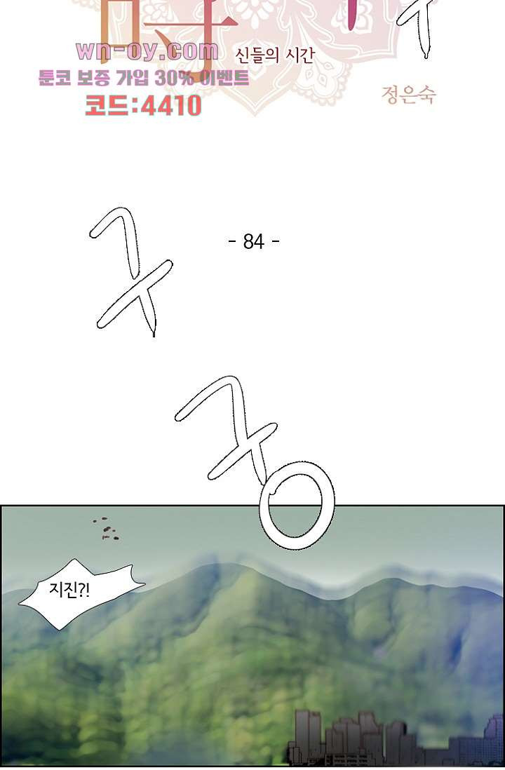 신시 84화 - 웹툰 이미지 9