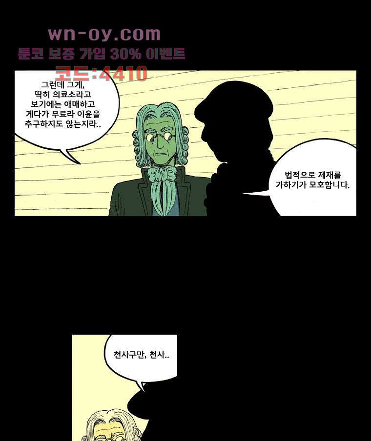 망치를 부수는 변호사 28화 - 웹툰 이미지 29