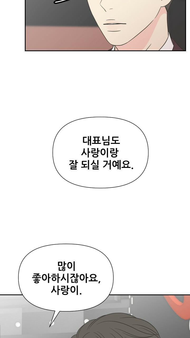 좋아질까 사랑일까 11화 - 웹툰 이미지 10