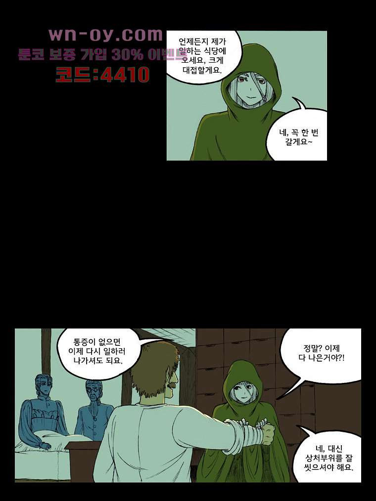 망치를 부수는 변호사 29화 - 웹툰 이미지 3