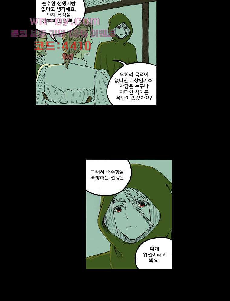 망치를 부수는 변호사 29화 - 웹툰 이미지 8