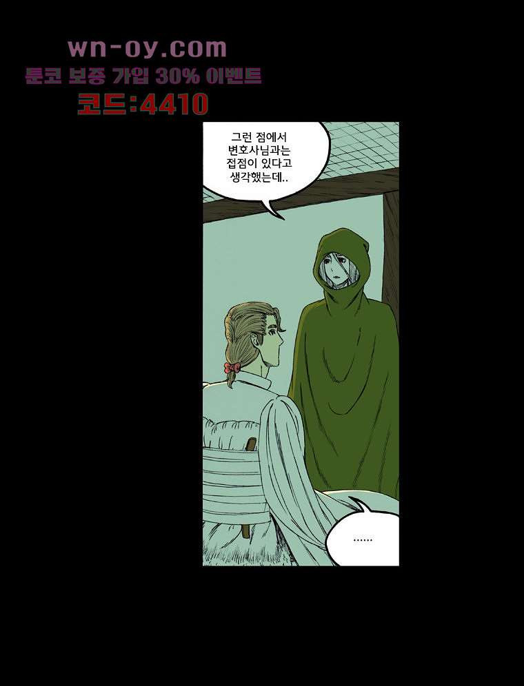 망치를 부수는 변호사 29화 - 웹툰 이미지 11