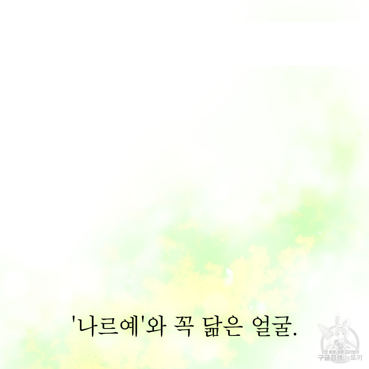 여백의 흔적  1화 - 웹툰 이미지 8