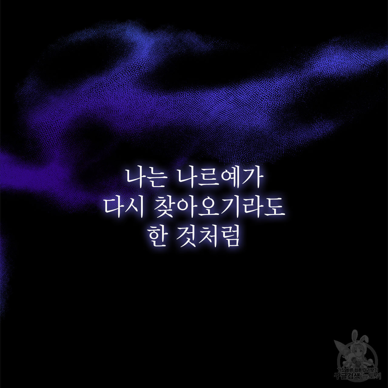 여백의 흔적  1화 - 웹툰 이미지 14