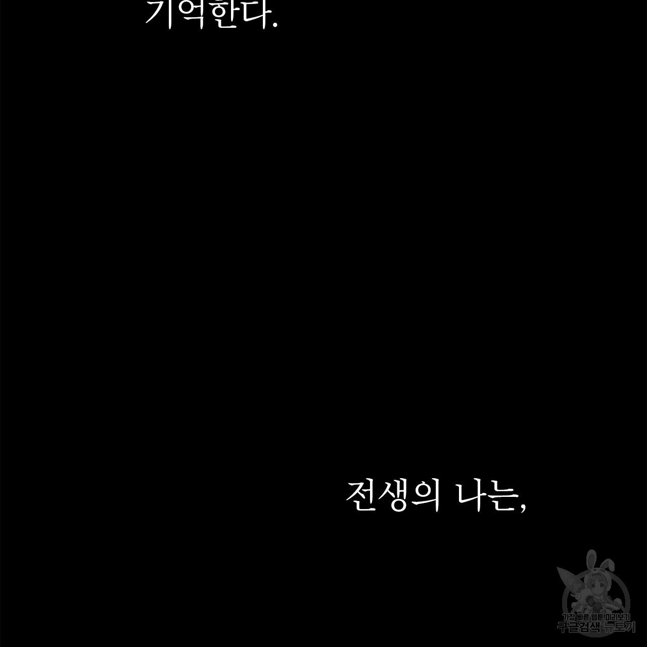 여백의 흔적  1화 - 웹툰 이미지 24