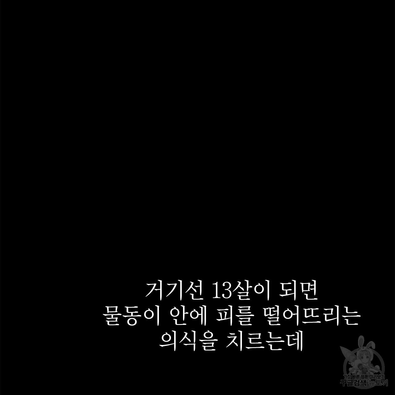 여백의 흔적  1화 - 웹툰 이미지 28