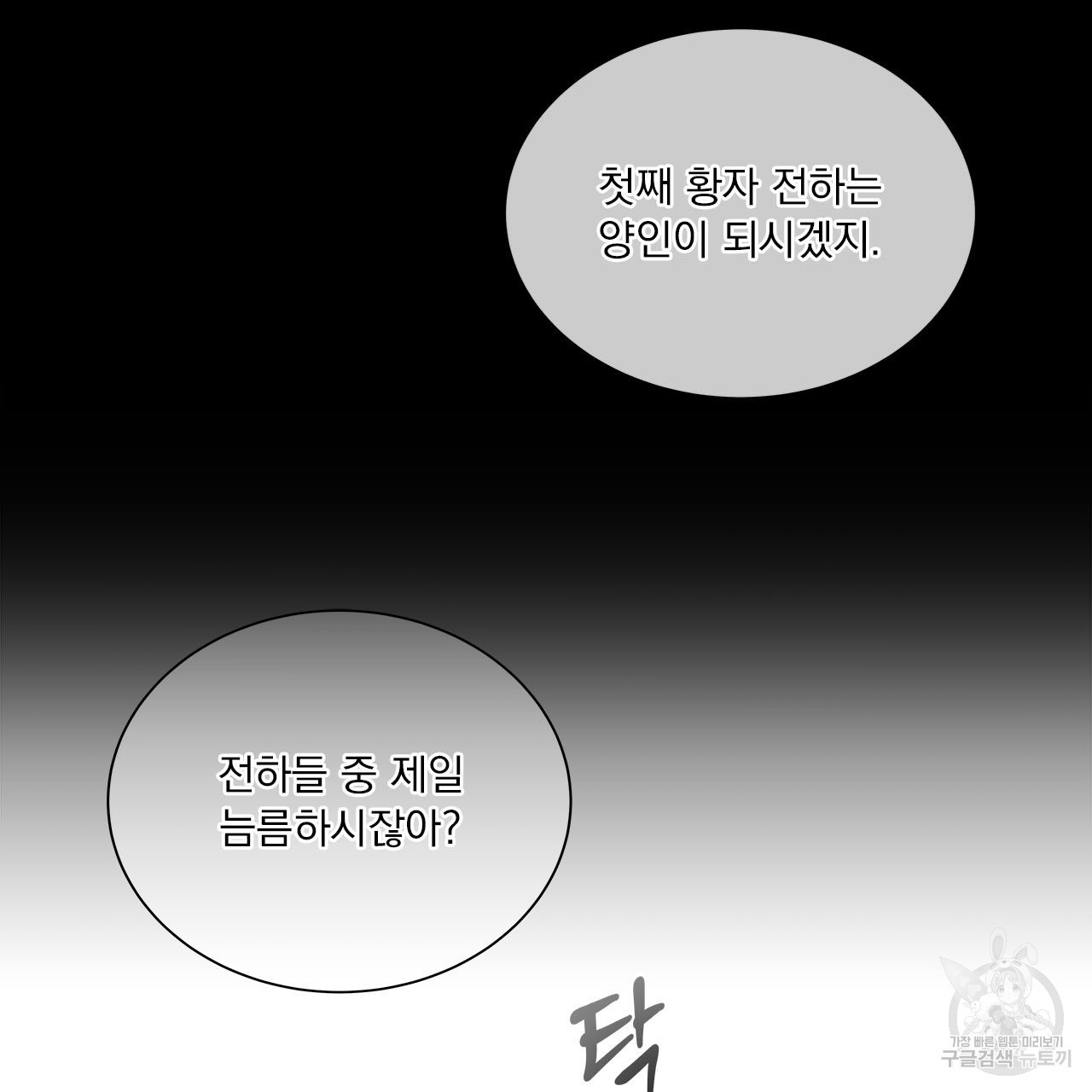 여백의 흔적  1화 - 웹툰 이미지 36