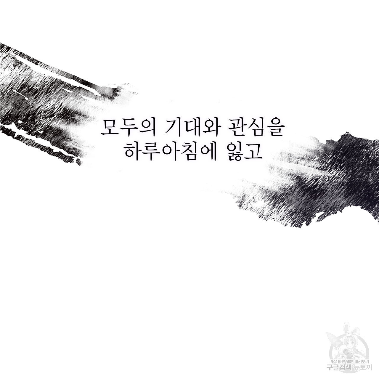 여백의 흔적  1화 - 웹툰 이미지 141