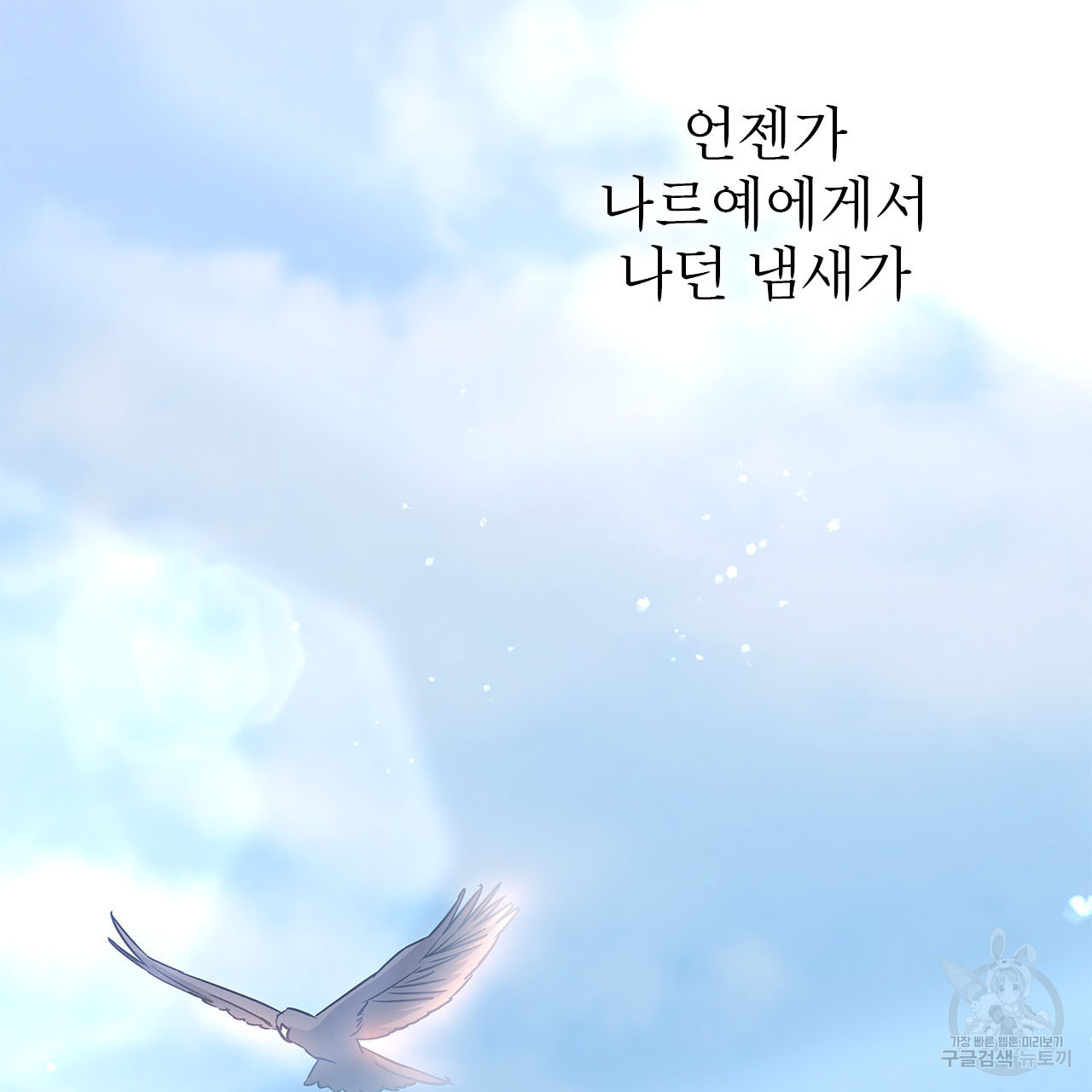 여백의 흔적  1화 - 웹툰 이미지 164