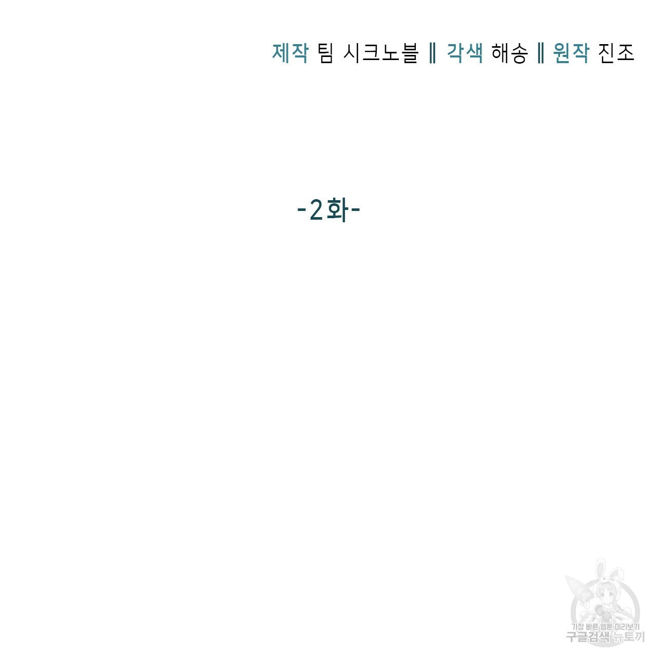 여백의 흔적  2화 - 웹툰 이미지 7