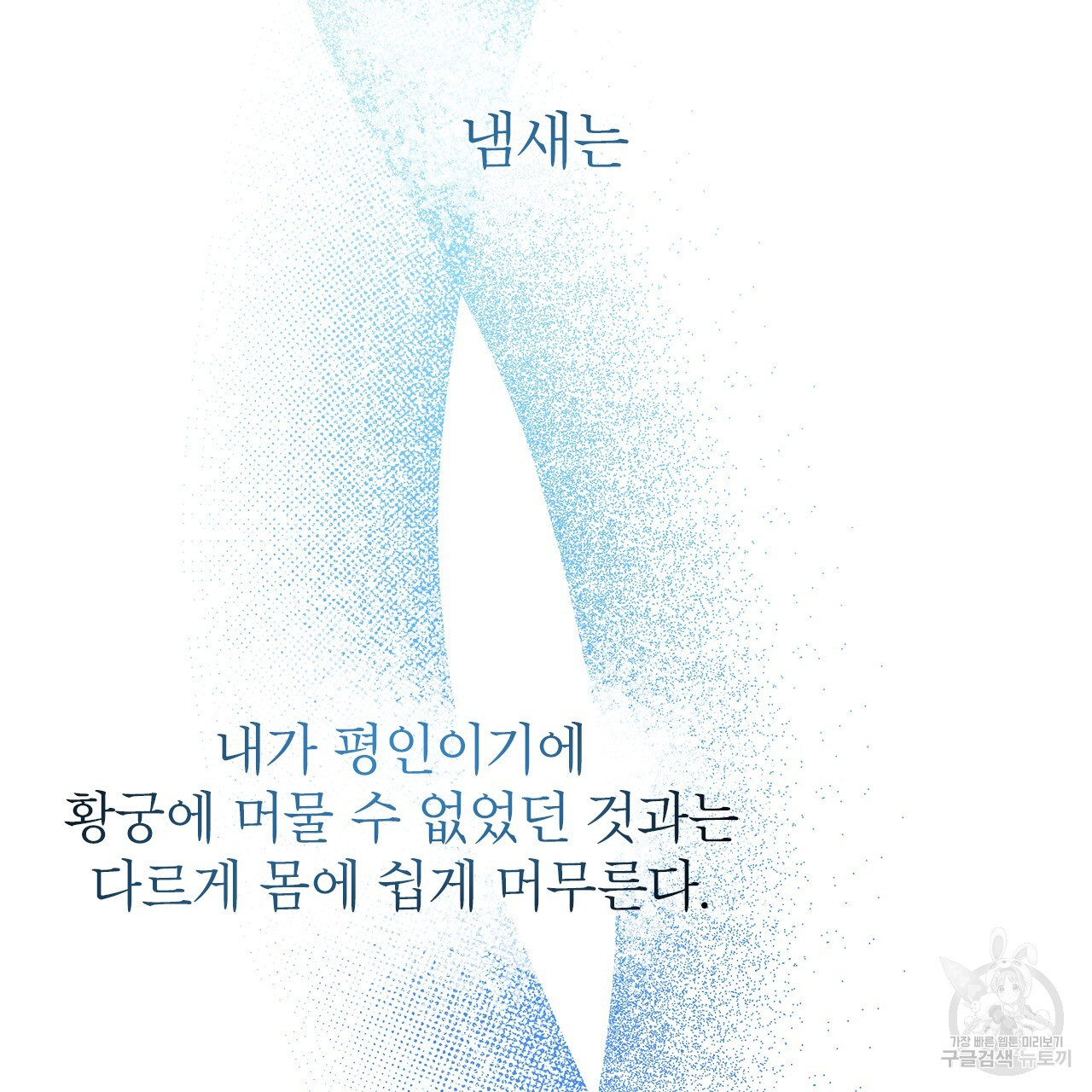 여백의 흔적  2화 - 웹툰 이미지 58