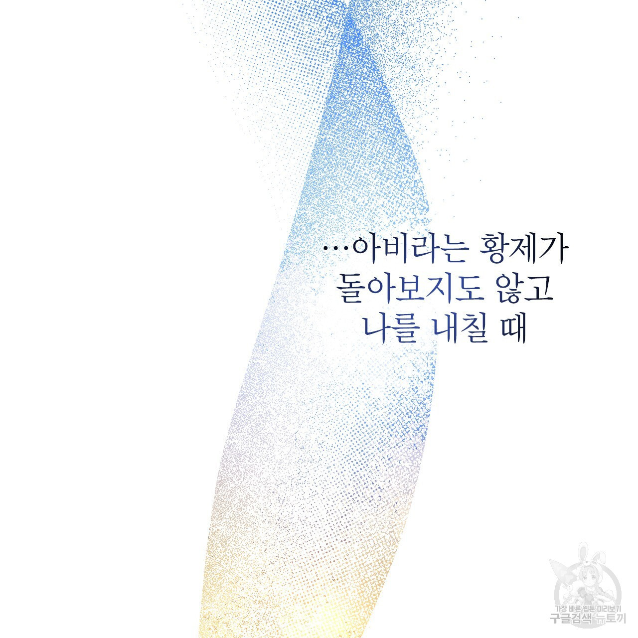 여백의 흔적  2화 - 웹툰 이미지 59