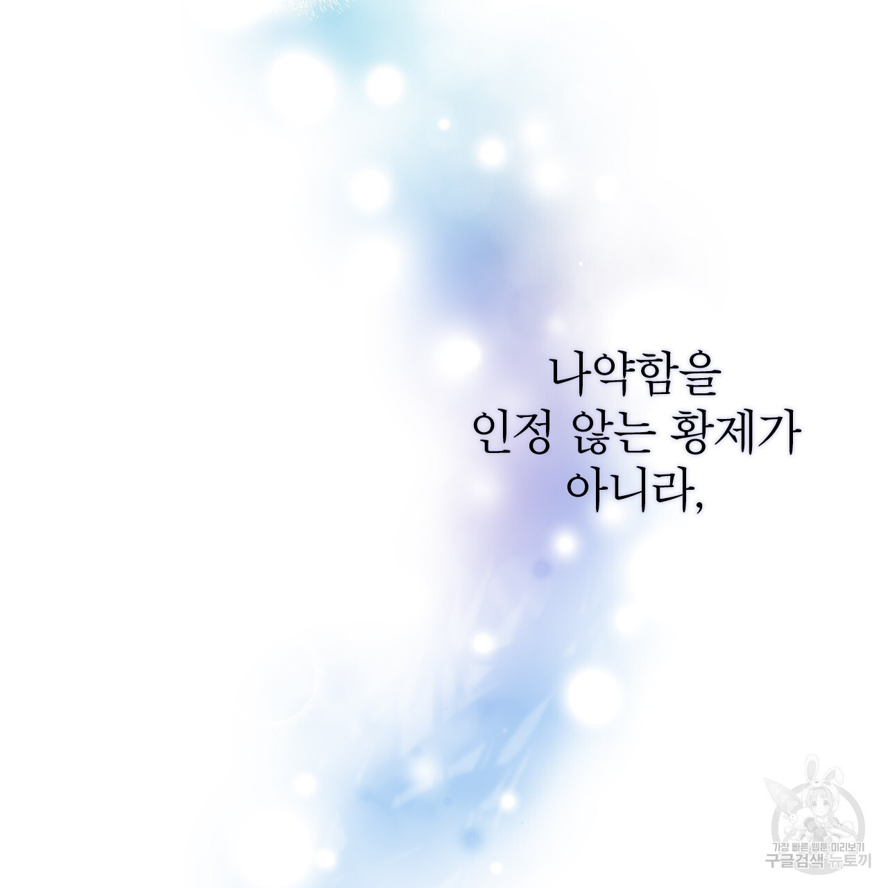 여백의 흔적  2화 - 웹툰 이미지 74