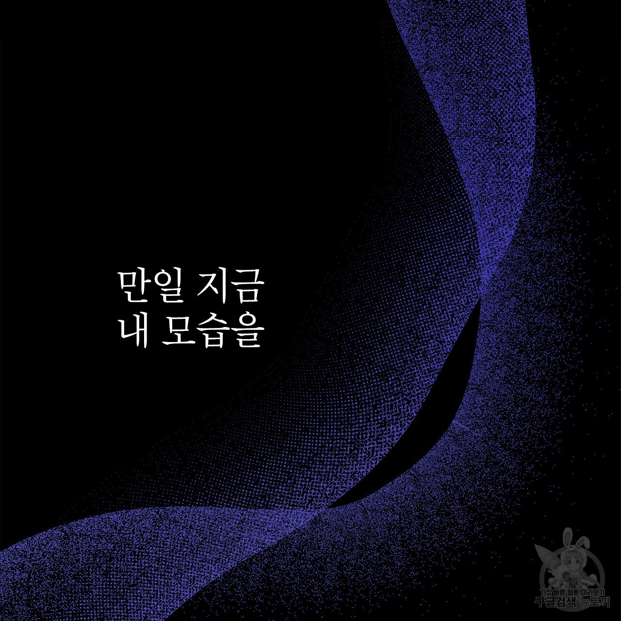 여백의 흔적  2화 - 웹툰 이미지 83