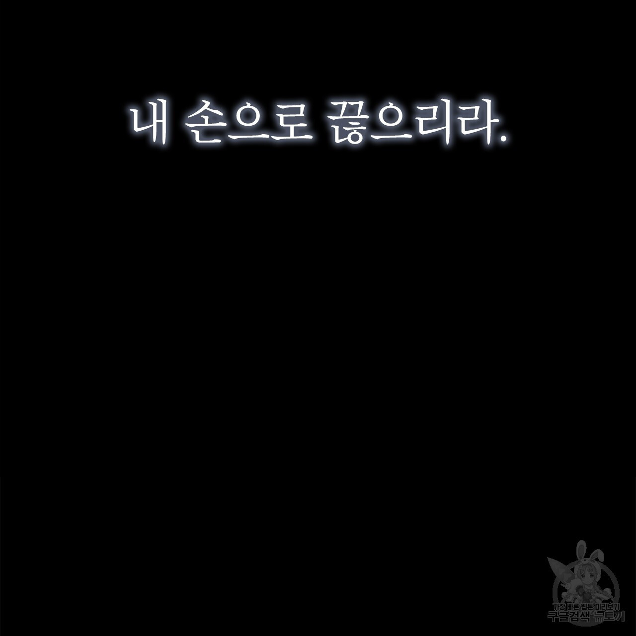 여백의 흔적  2화 - 웹툰 이미지 93