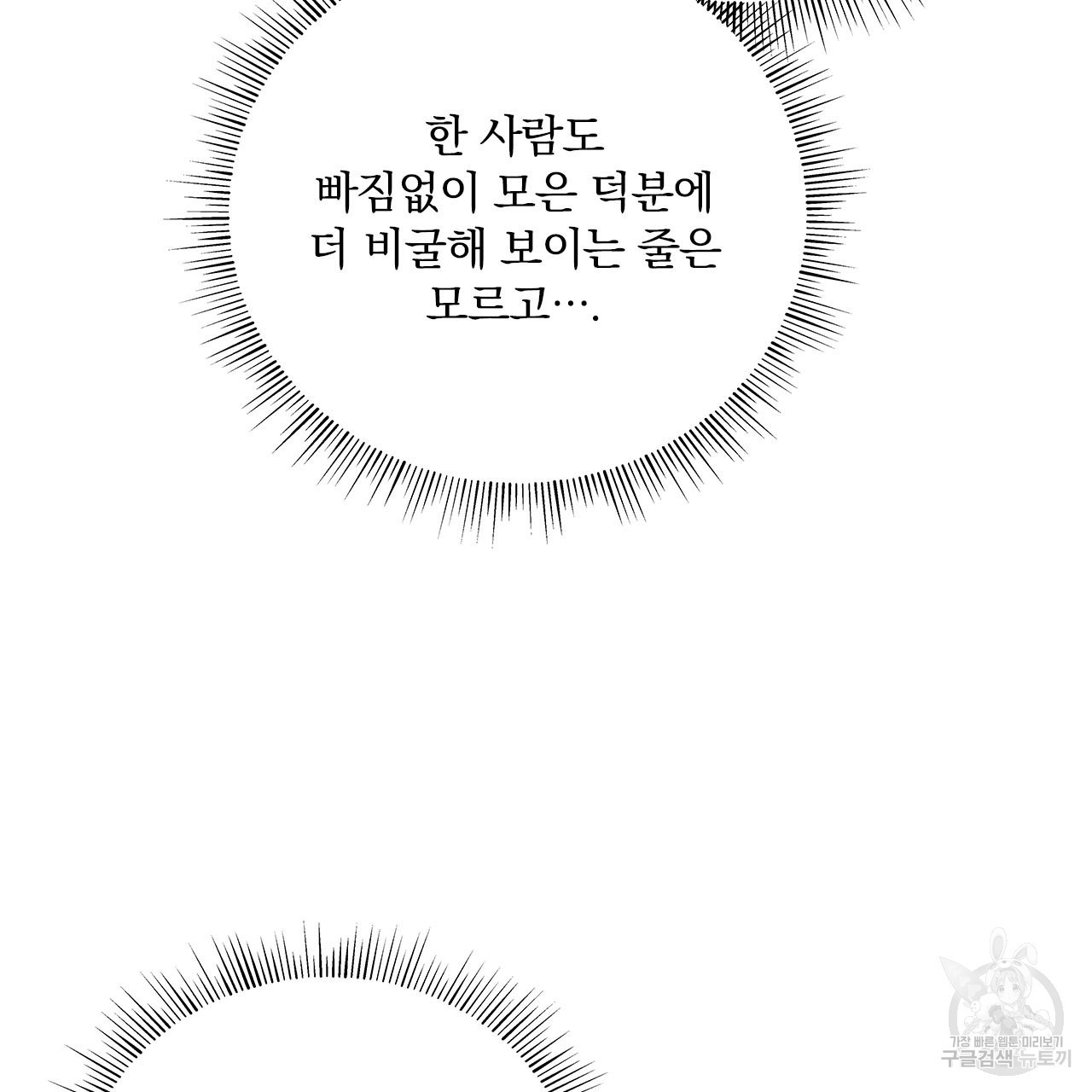 여백의 흔적  2화 - 웹툰 이미지 110