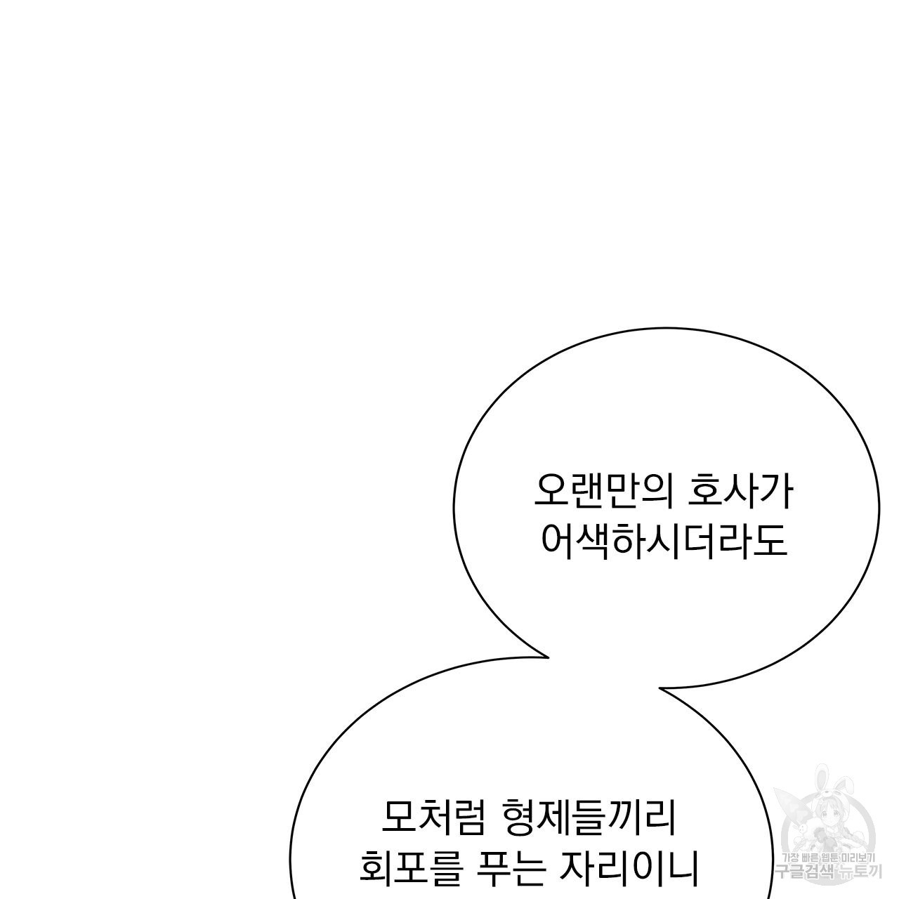 여백의 흔적  3화 - 웹툰 이미지 9