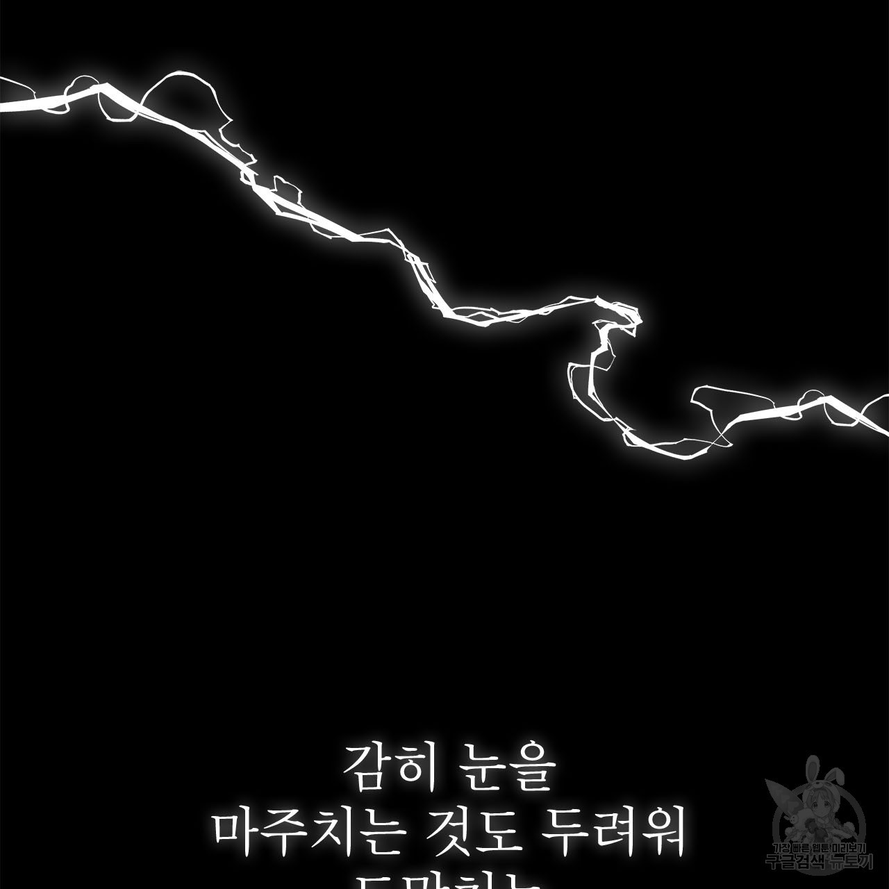 여백의 흔적  3화 - 웹툰 이미지 32