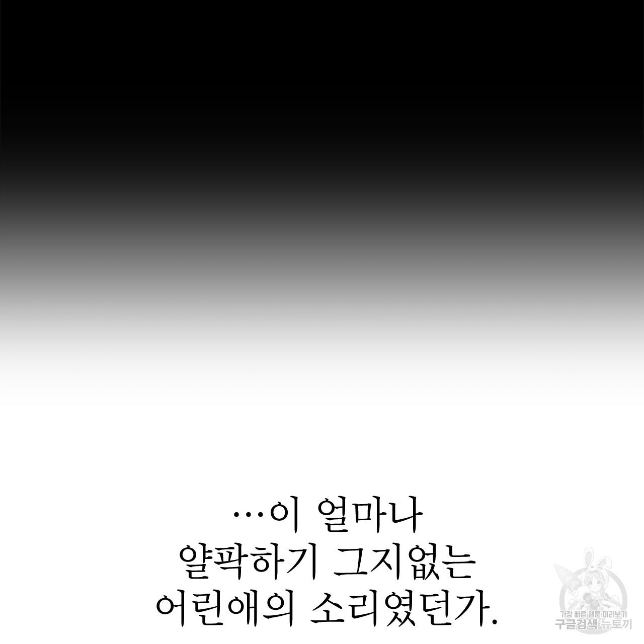 여백의 흔적  3화 - 웹툰 이미지 37