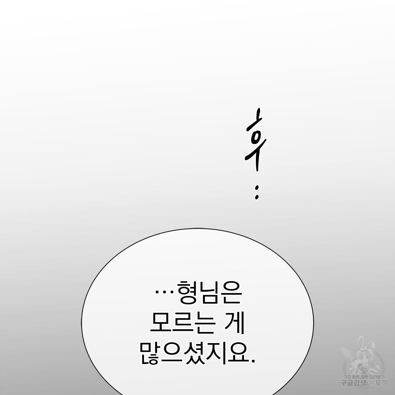 여백의 흔적  3화 - 웹툰 이미지 141