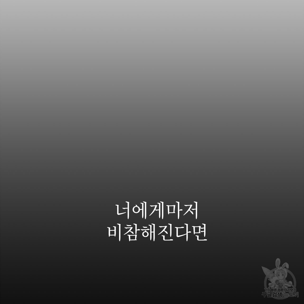 여백의 흔적  3화 - 웹툰 이미지 153