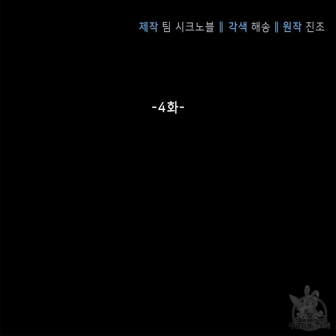 여백의 흔적  4화 - 웹툰 이미지 2