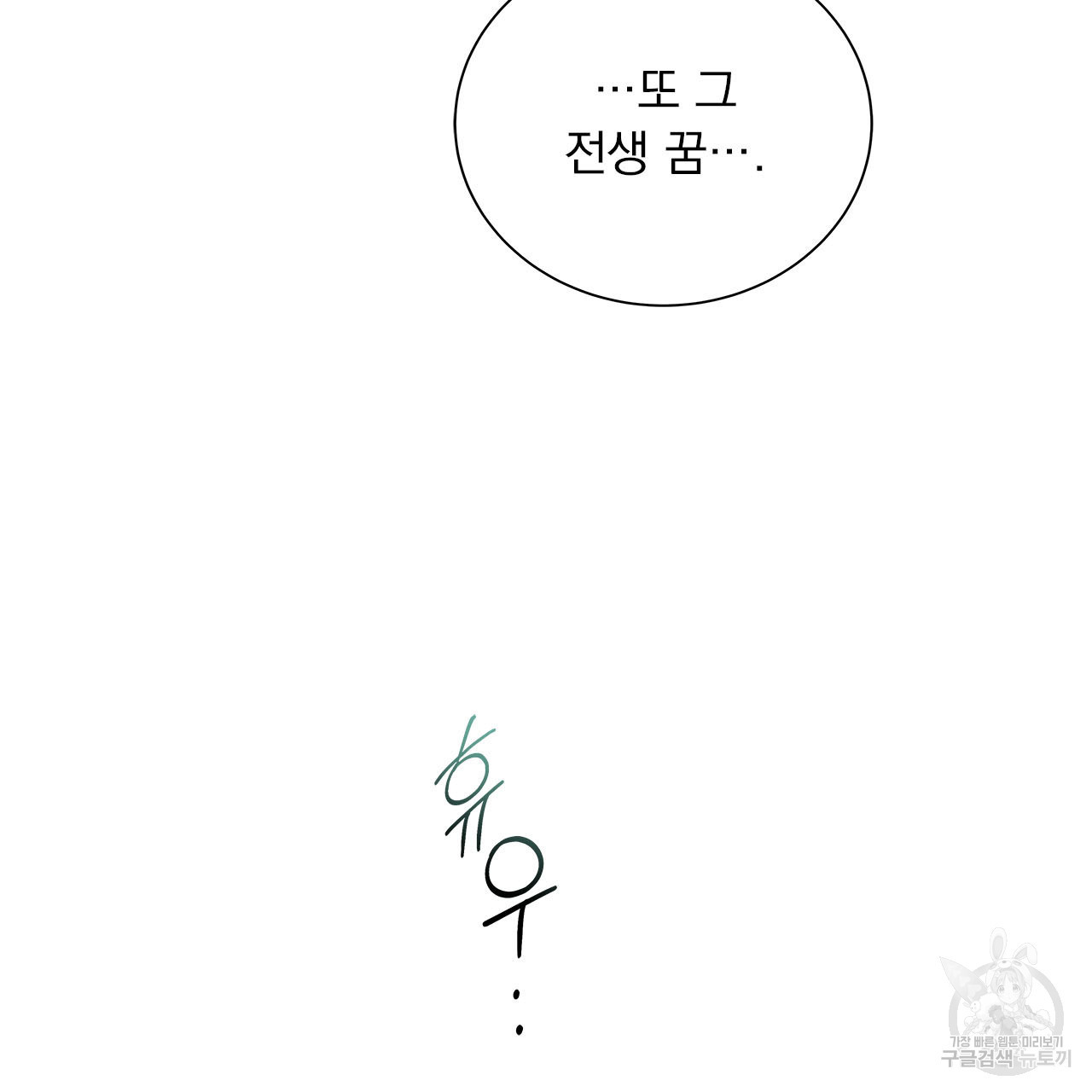 여백의 흔적  5화 - 웹툰 이미지 23