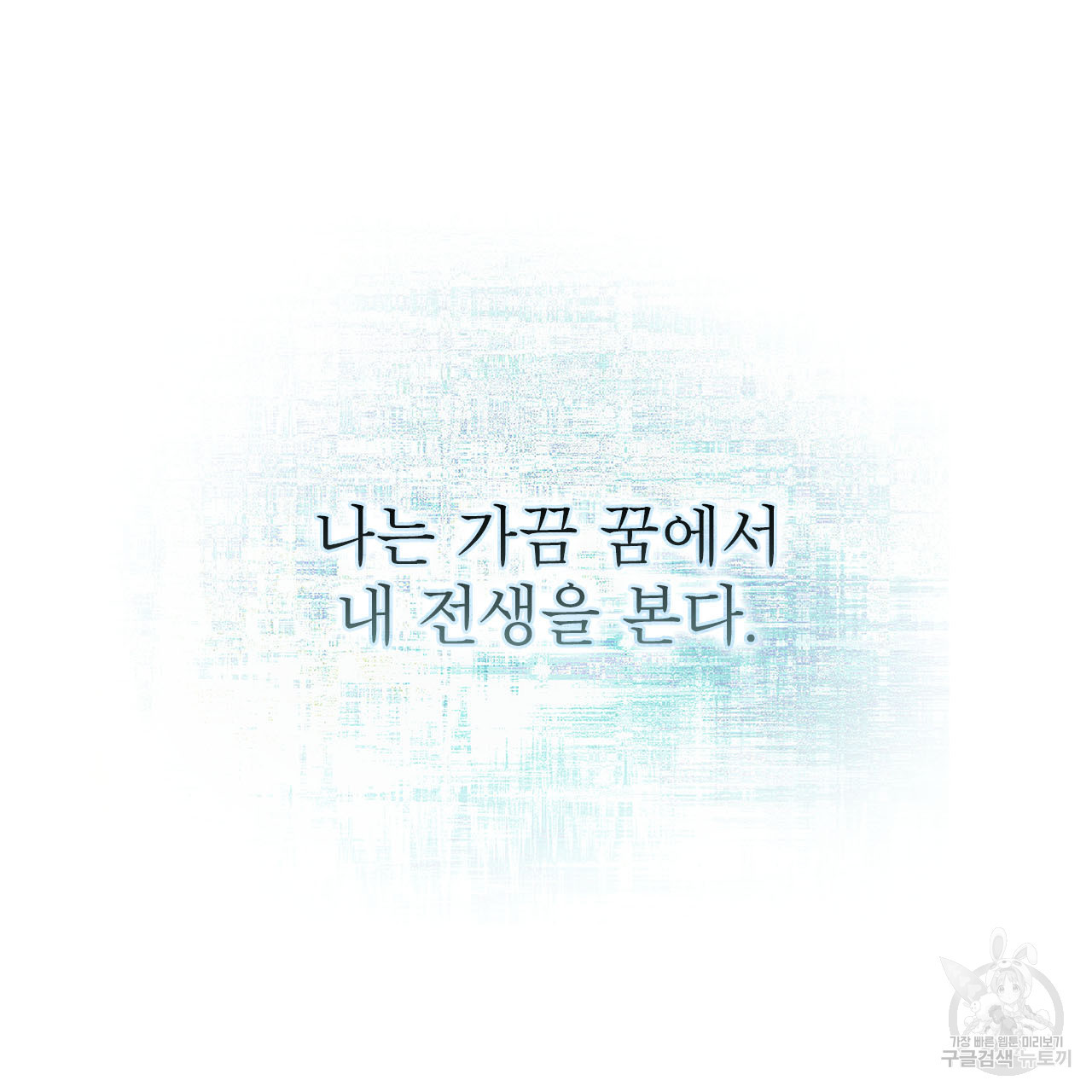 여백의 흔적  5화 - 웹툰 이미지 24