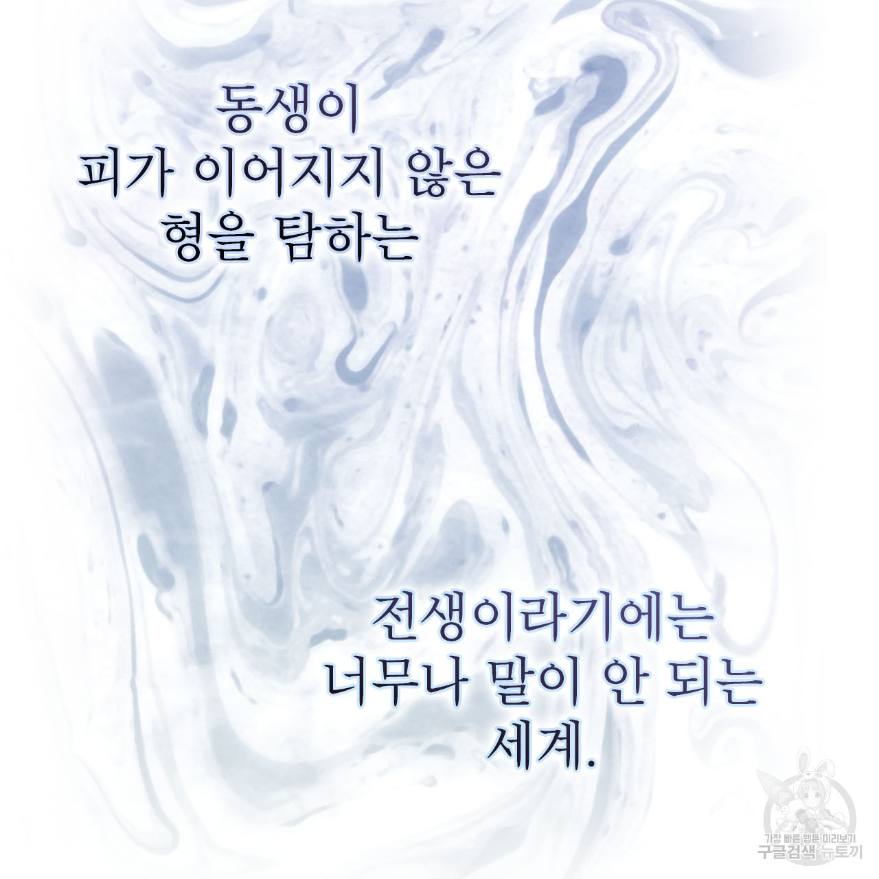 여백의 흔적  5화 - 웹툰 이미지 31