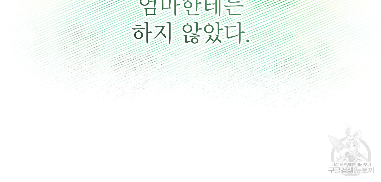 여백의 흔적  5화 - 웹툰 이미지 51