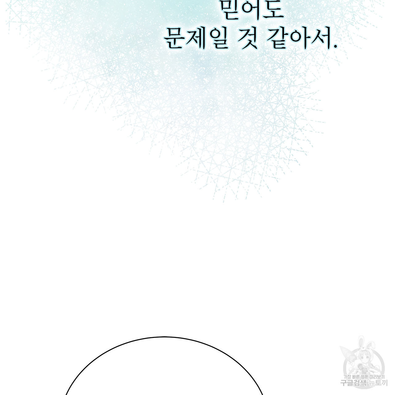 여백의 흔적  5화 - 웹툰 이미지 55