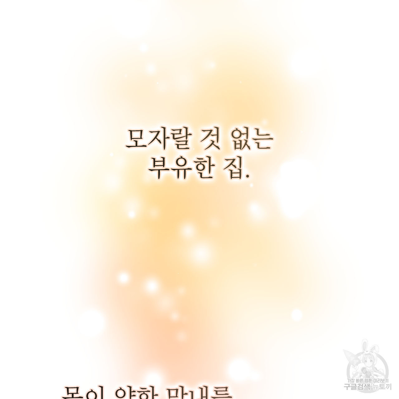 여백의 흔적  5화 - 웹툰 이미지 77