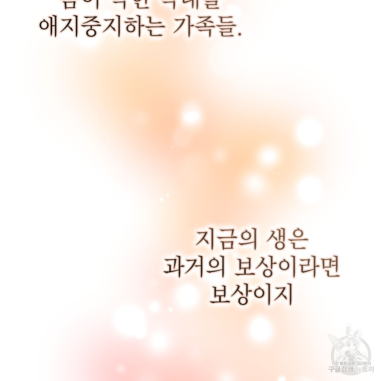 여백의 흔적  5화 - 웹툰 이미지 78