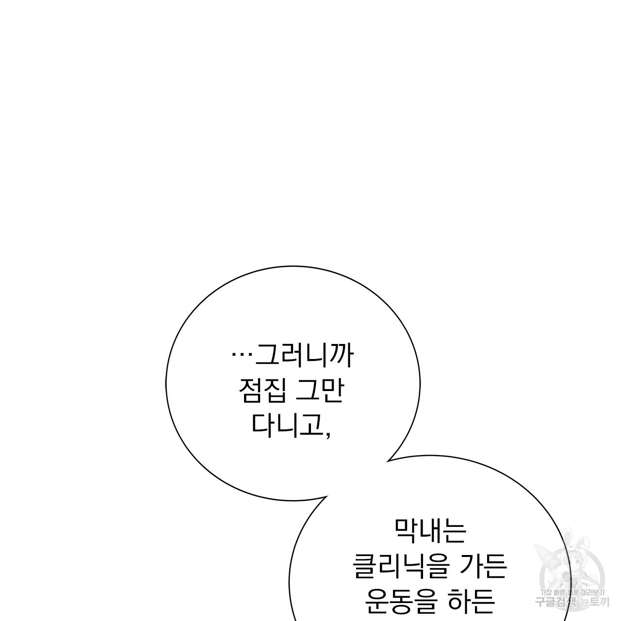 여백의 흔적  5화 - 웹툰 이미지 99