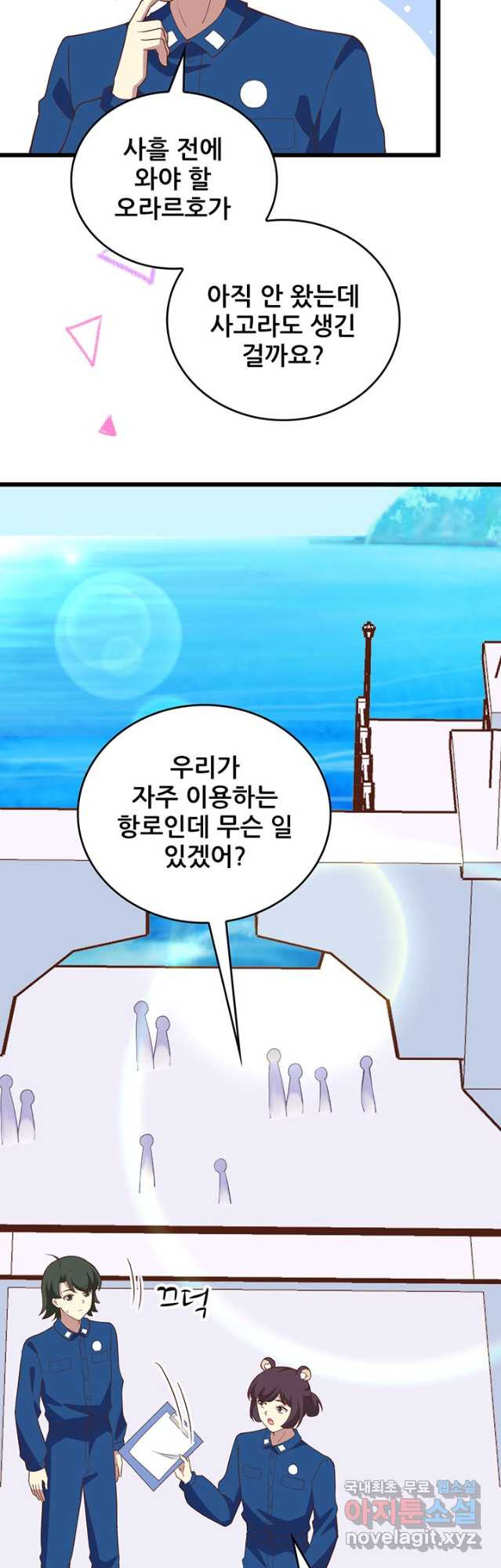 오늘부터 성주 372화 - 웹툰 이미지 43