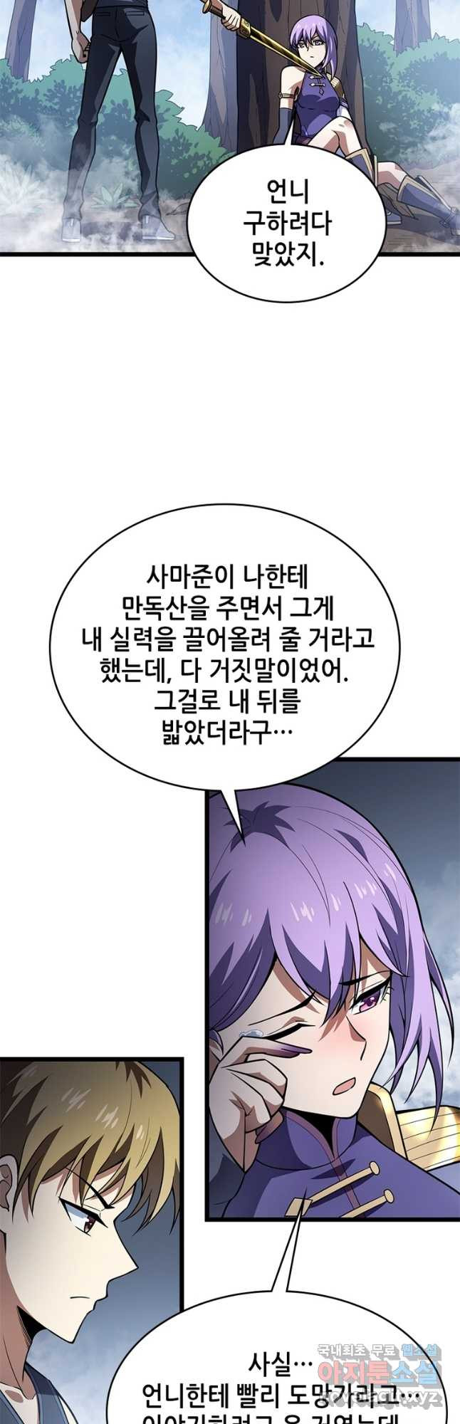 시스템 마스터, 레벨 1부터 시작하다 69화 - 웹툰 이미지 3