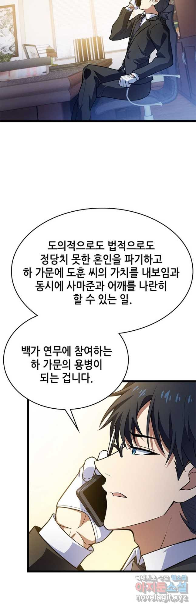 시스템 마스터, 레벨 1부터 시작하다 69화 - 웹툰 이미지 12