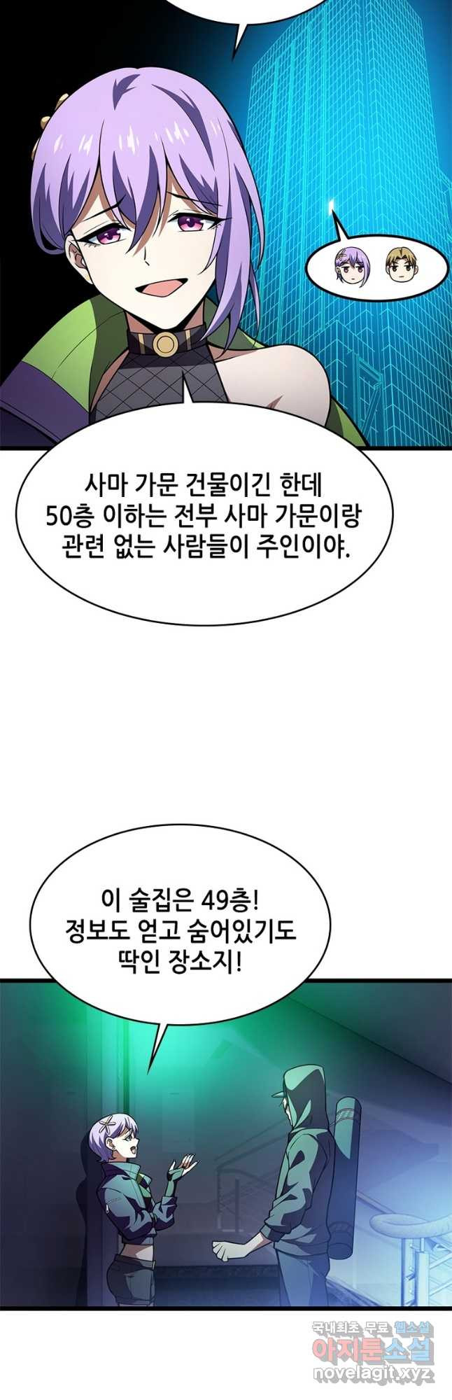 시스템 마스터, 레벨 1부터 시작하다 69화 - 웹툰 이미지 26