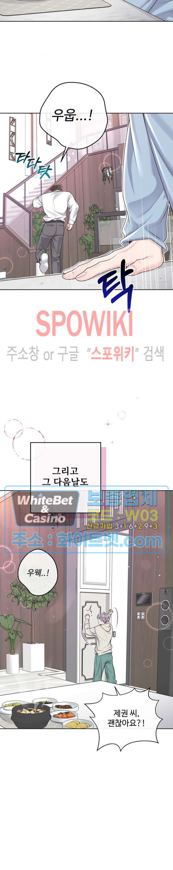 버틀러(Butler) 외전 14화 - 웹툰 이미지 4