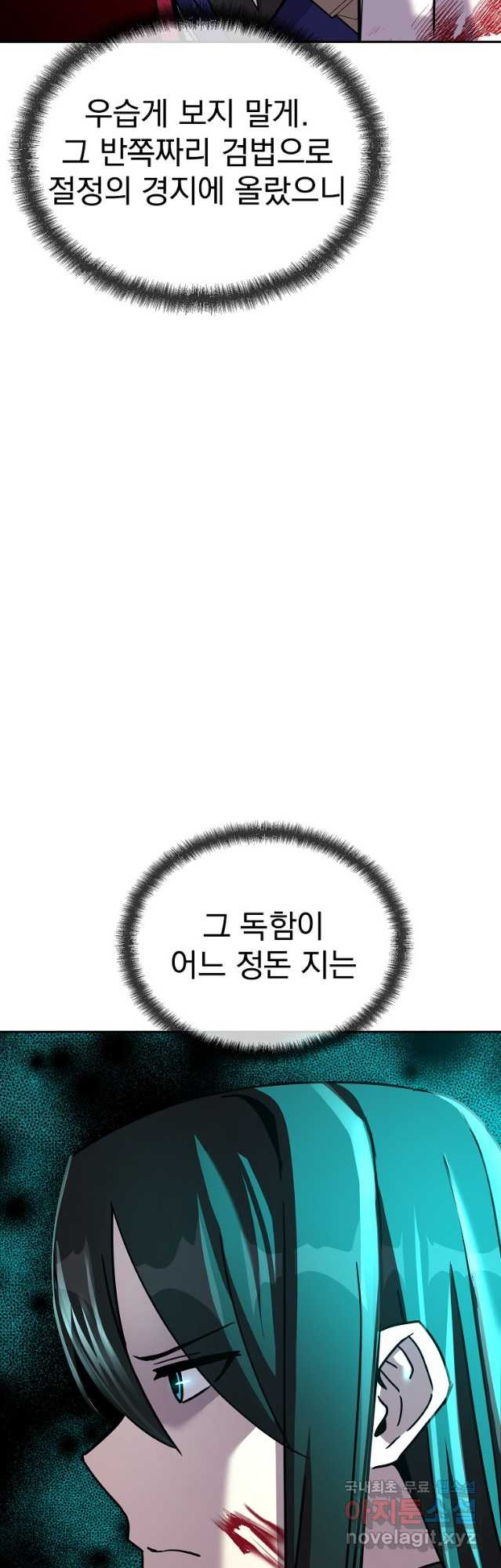 잘 보이는 무림티비30화 - 웹툰 이미지 3